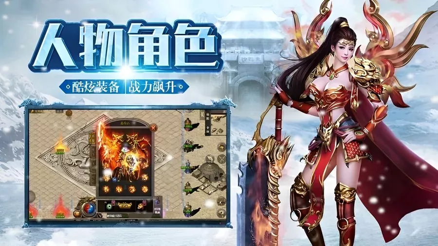 冰雪传奇点卡版玩法公告 冰雪传奇点卡版玩法公告